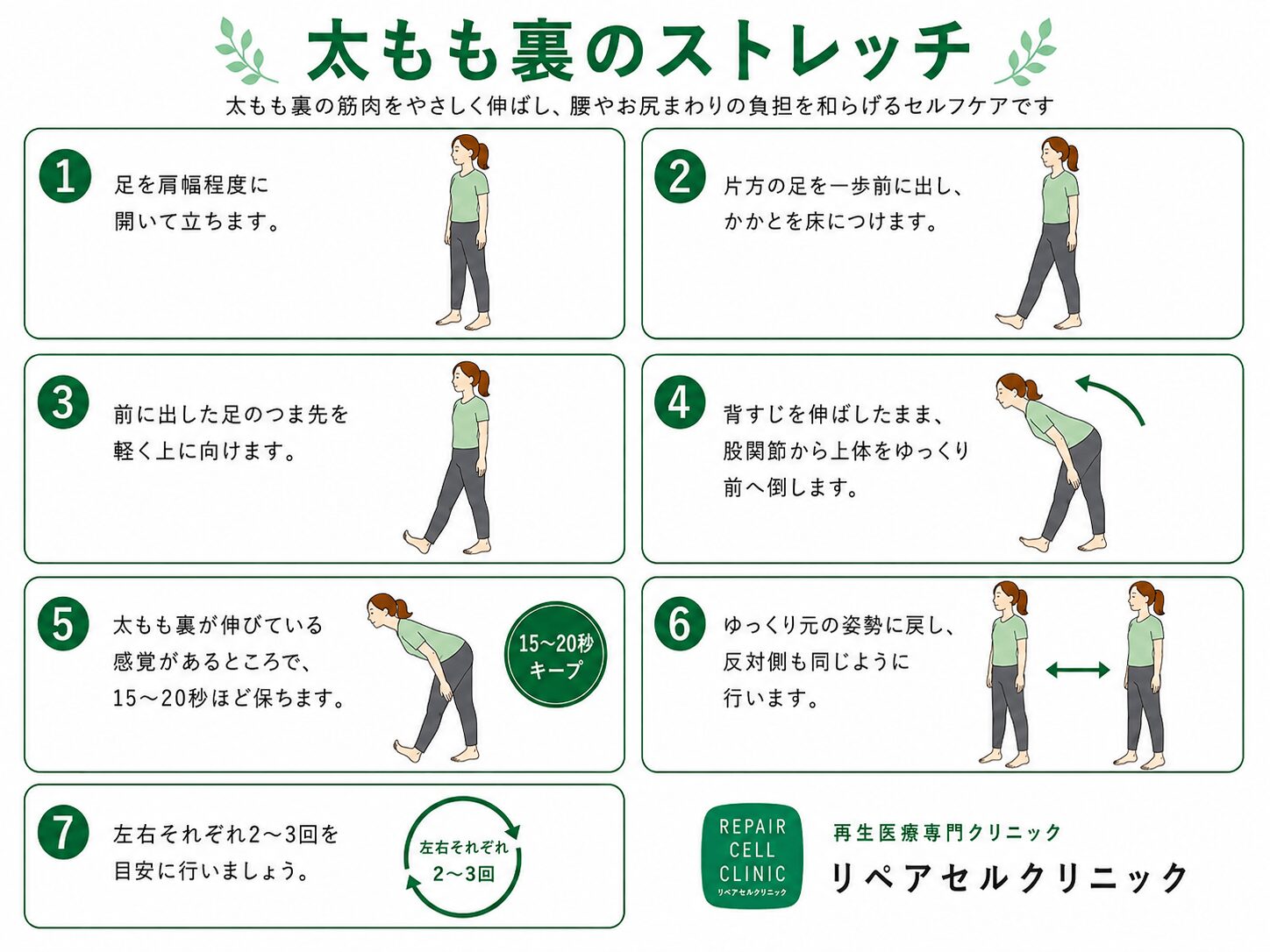 太もも裏のストレッチ