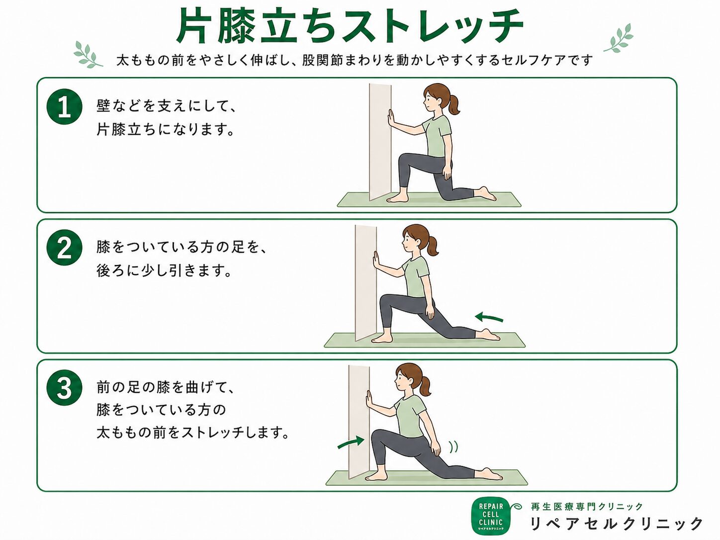 片膝立ちストレッチ