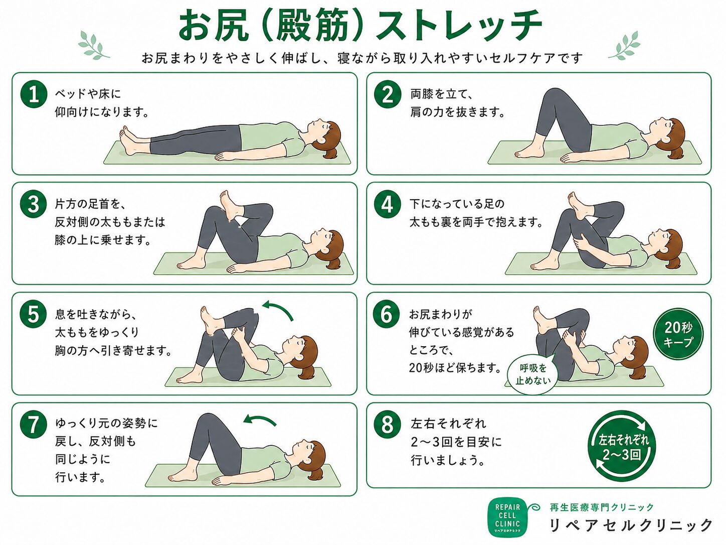 お尻（殿筋）ストレッチ
