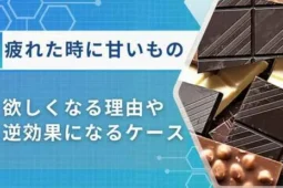 疲れた時 甘いもの