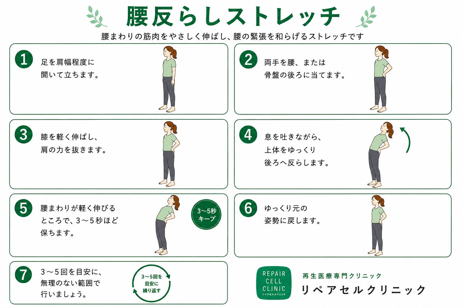 腰反らしストレッチ