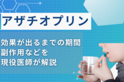 アザチオプリン