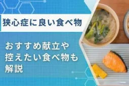 狭心症 良い食べ物