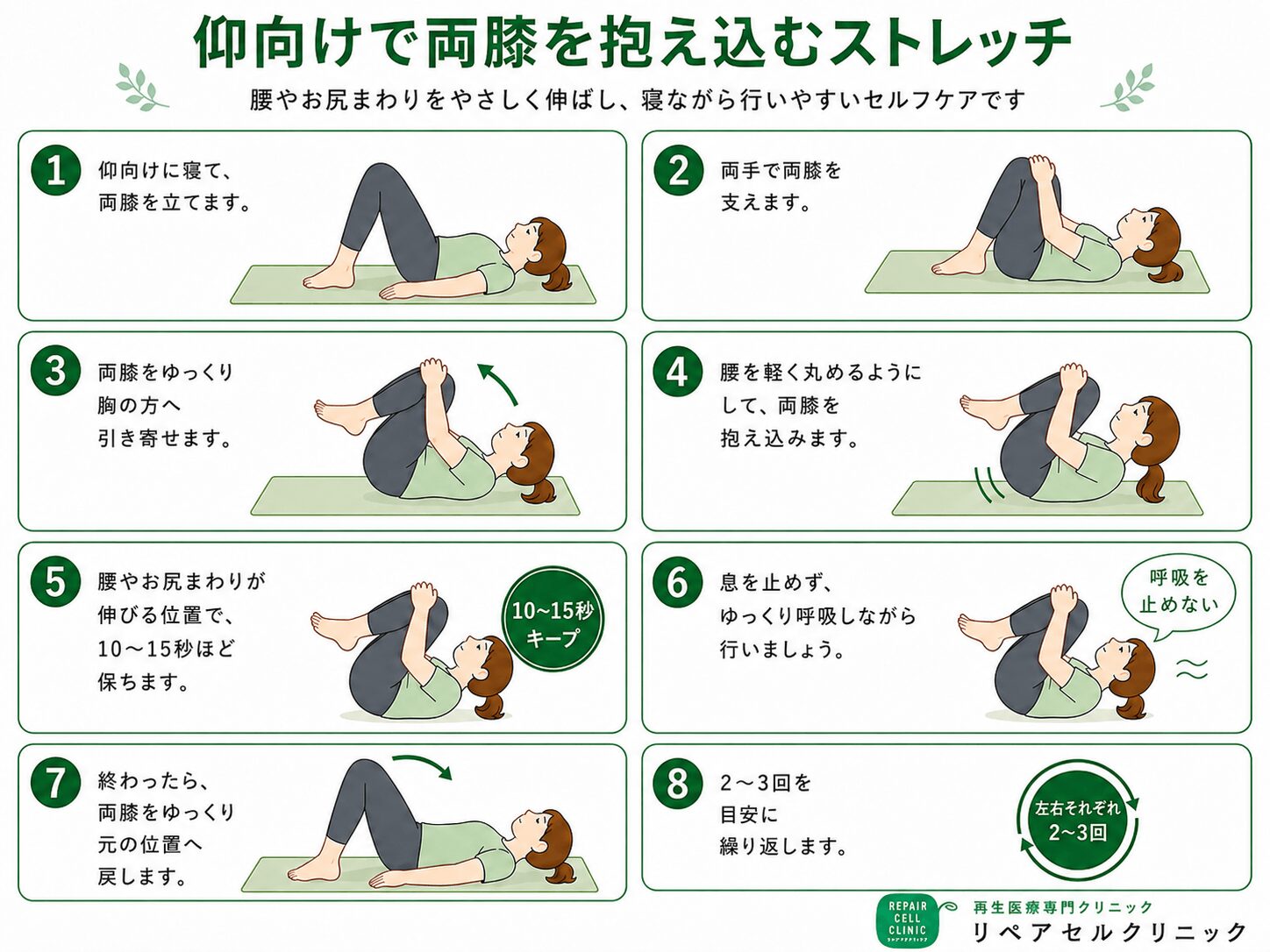 仰向けで両膝を抱え込むストレッチ