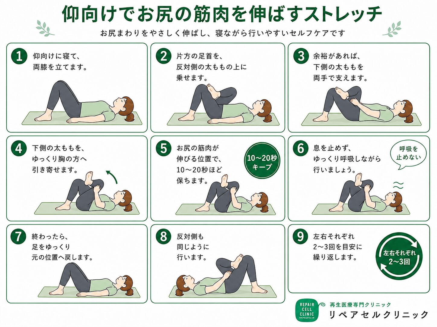 
仰向けでお尻の筋肉を伸ばすストレッチ