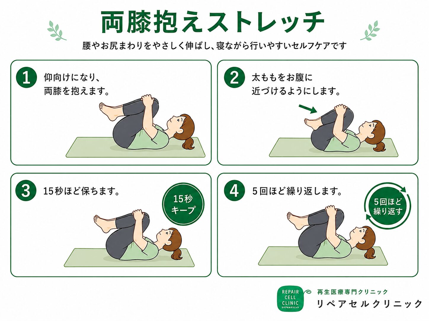 両膝抱えストレッチ　