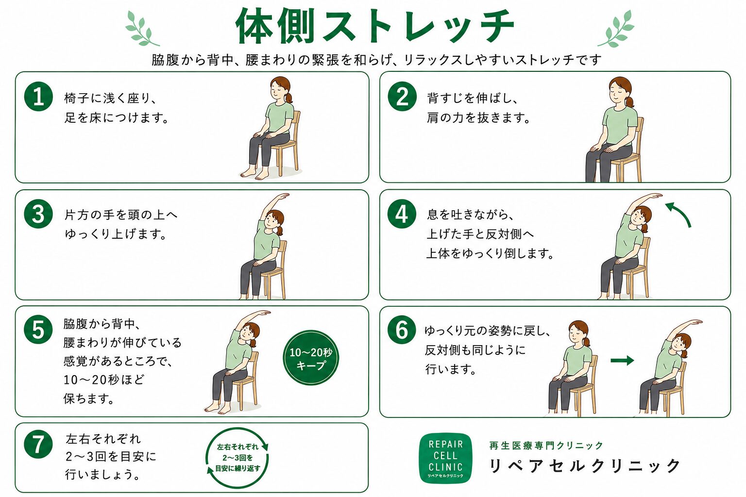 体側ストレッチ
