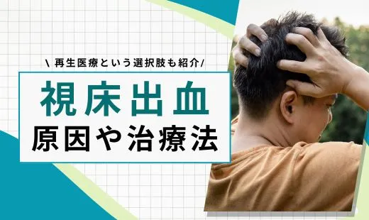 視床出血