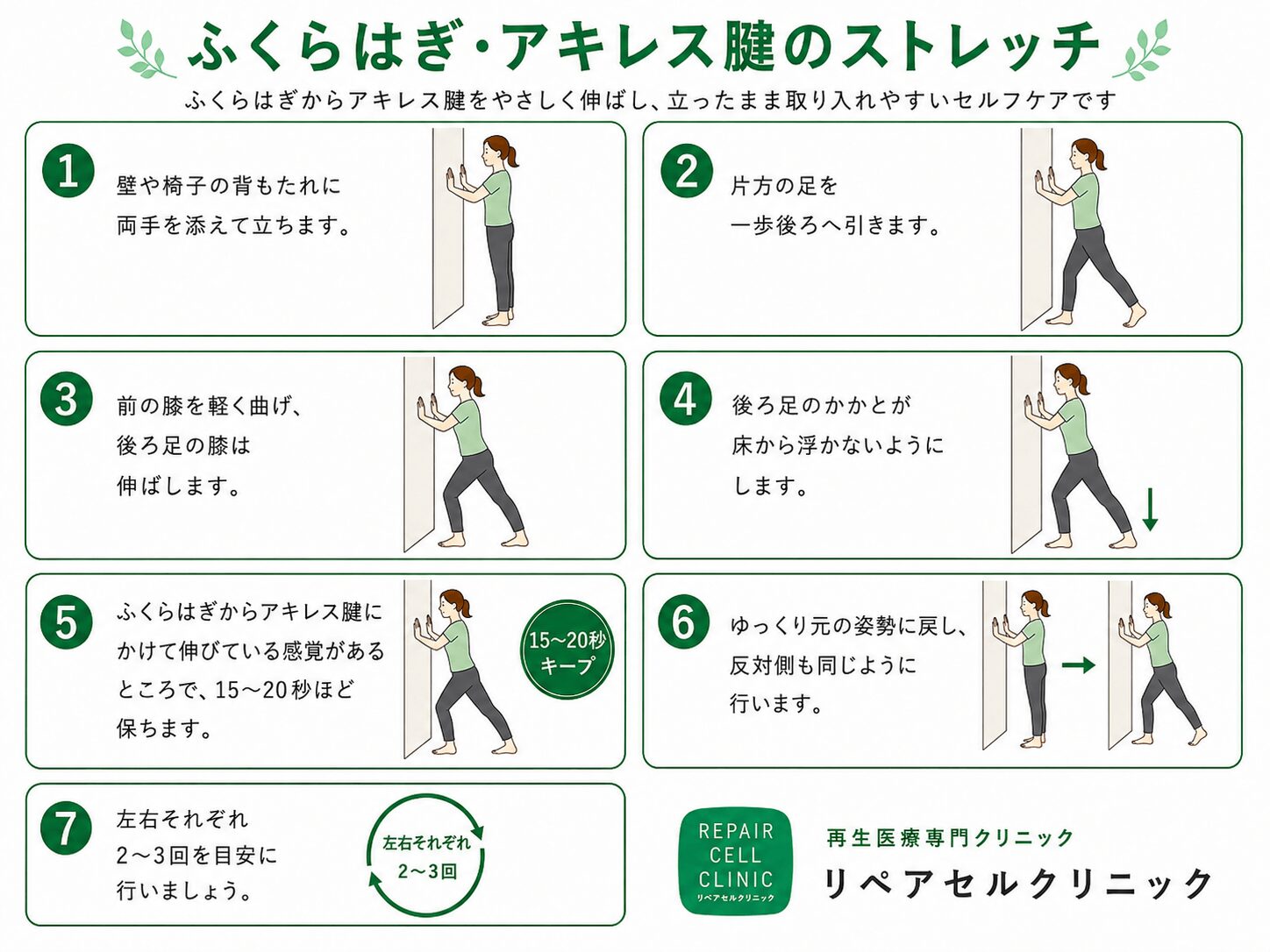 ふくらはぎ・アキレス腱のストレッチ