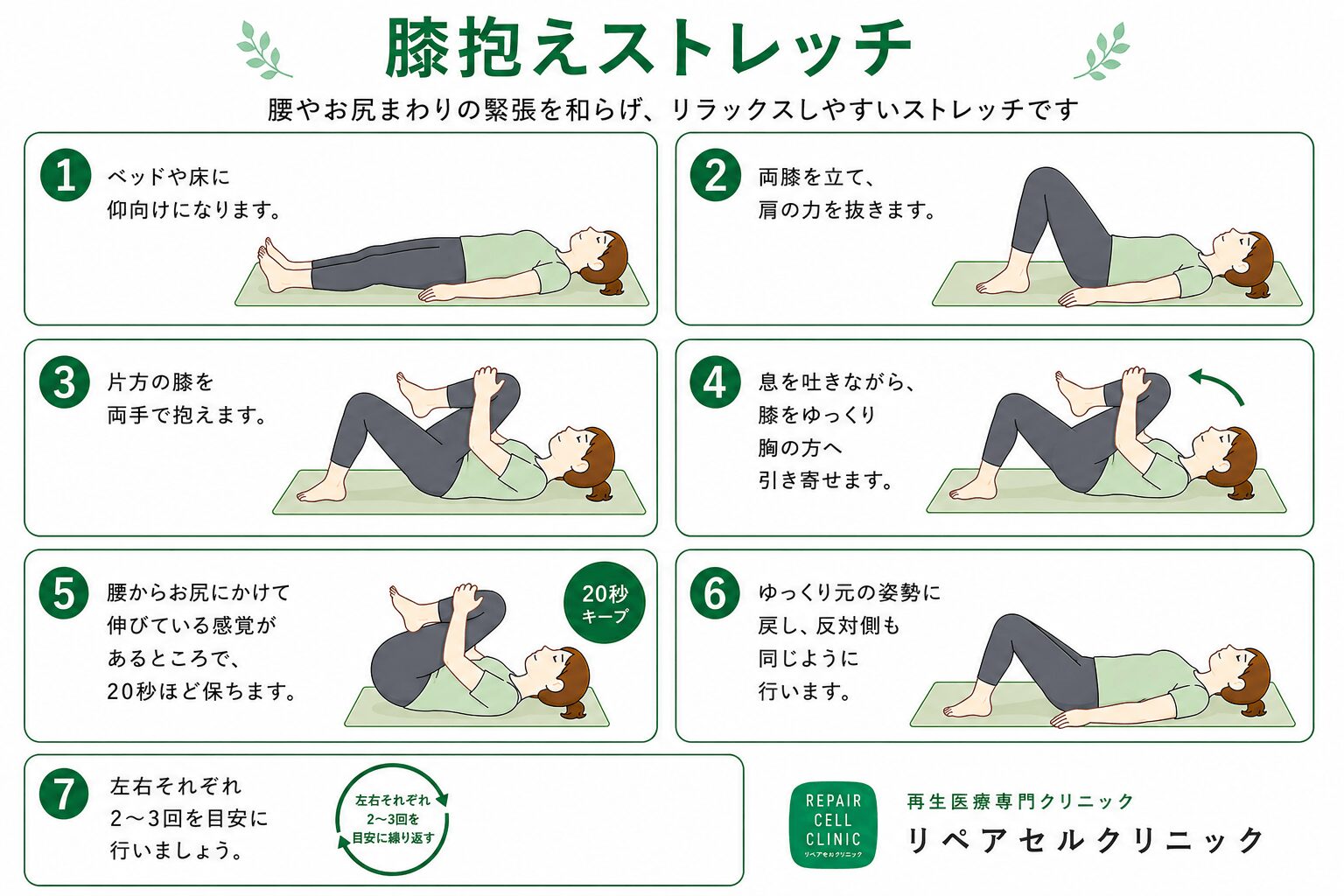 膝抱えストレッチ
