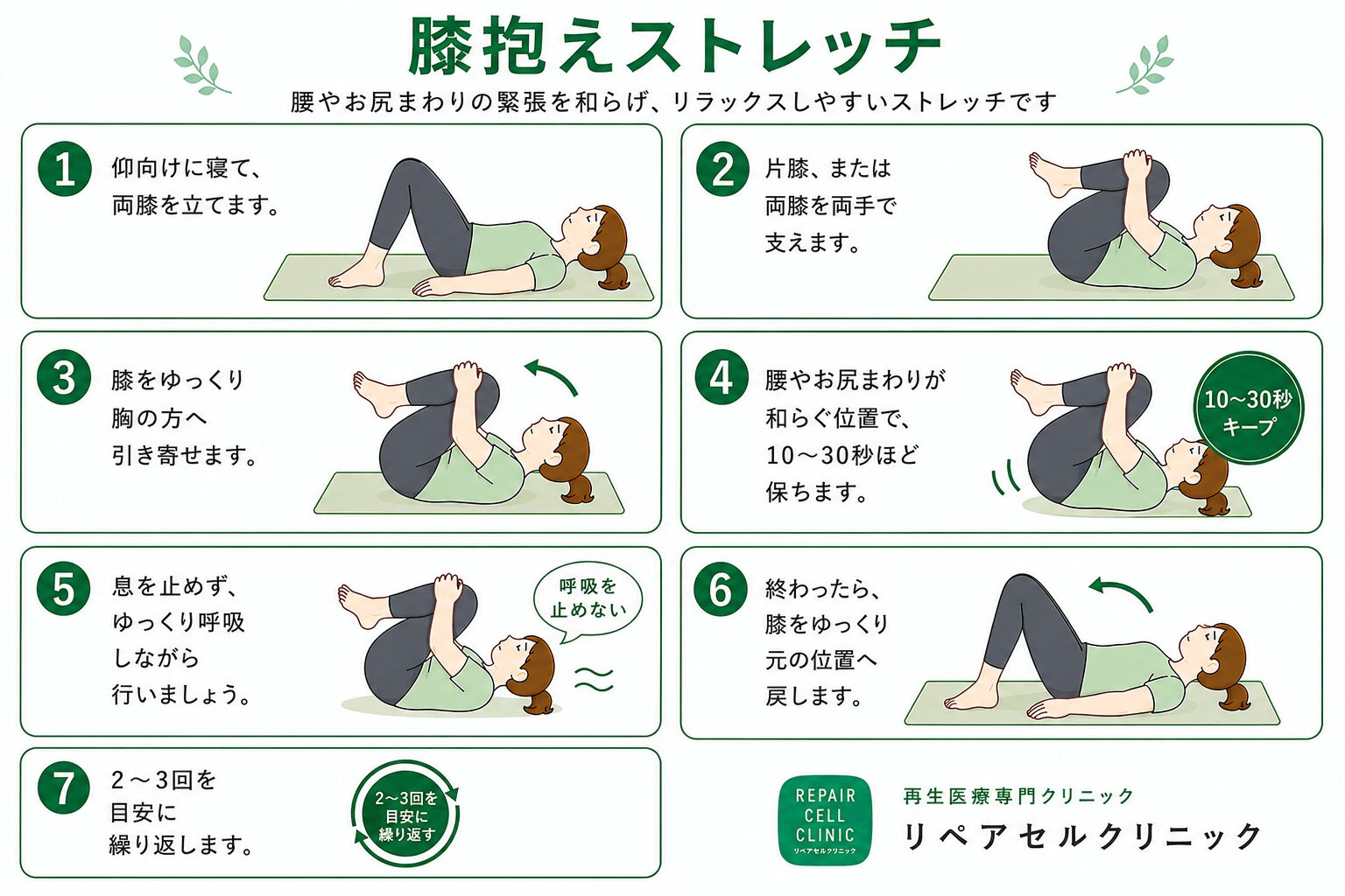 膝抱えストレッチ