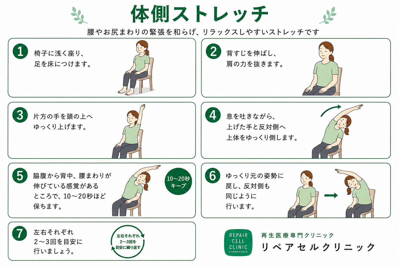 体側ストレッチ