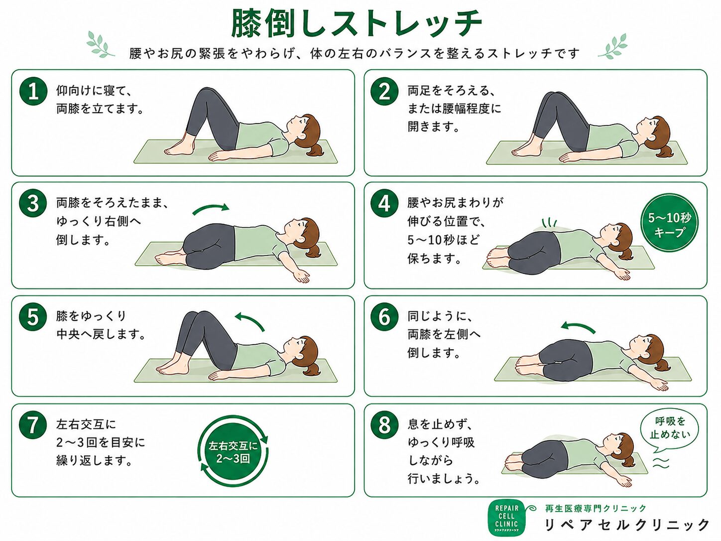 膝倒しストレッチ