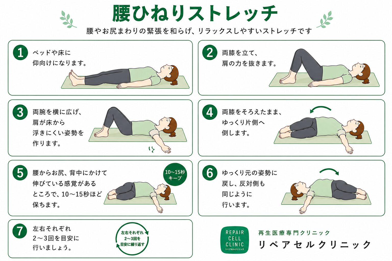腰ひねりストレッチ