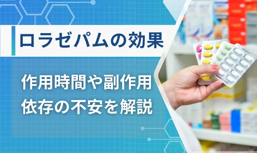 ロゼパラム 効果
