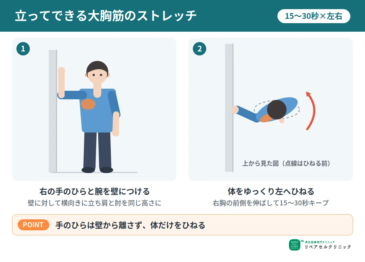 立ってできる大胸筋のストレッチ