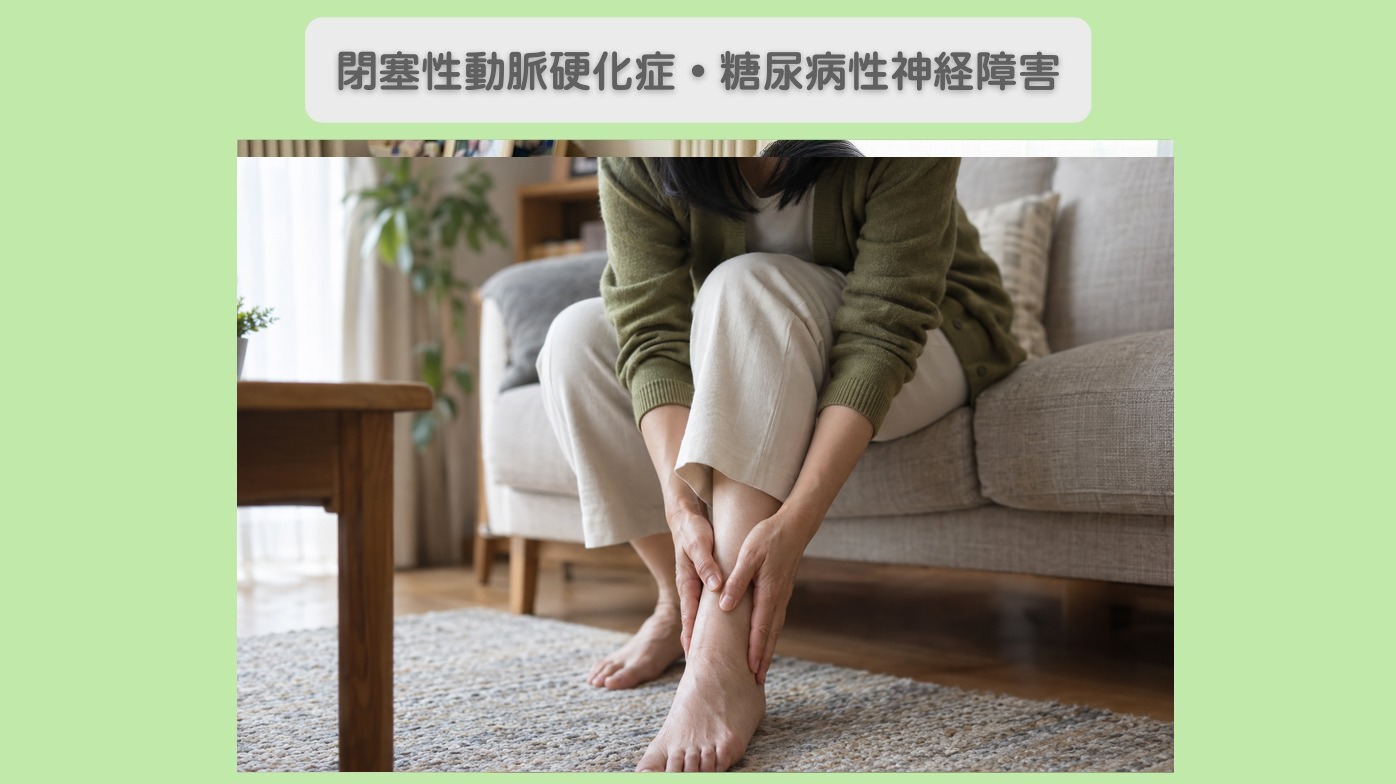 閉塞性動脈硬化症・糖尿病性神経障害 50代女性のイメージ（AI生成・患者本人ではありません）