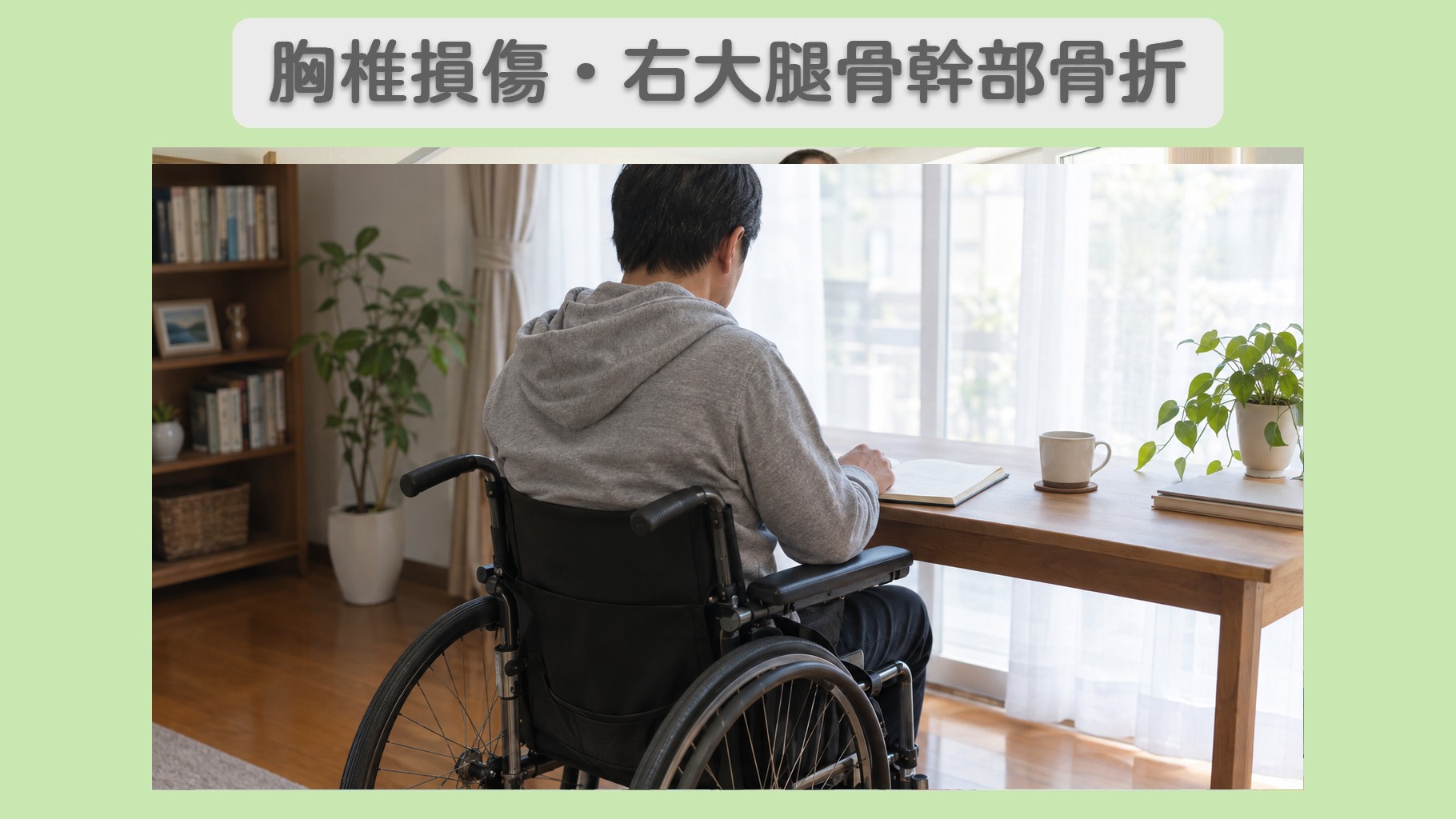 脊髄損傷 40代男性のイメージ（AI生成・患者本人ではありません）