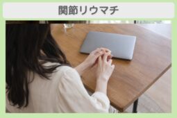 関節リウマチ 30代女性のイメージ（AI生成・患者本人ではありません）