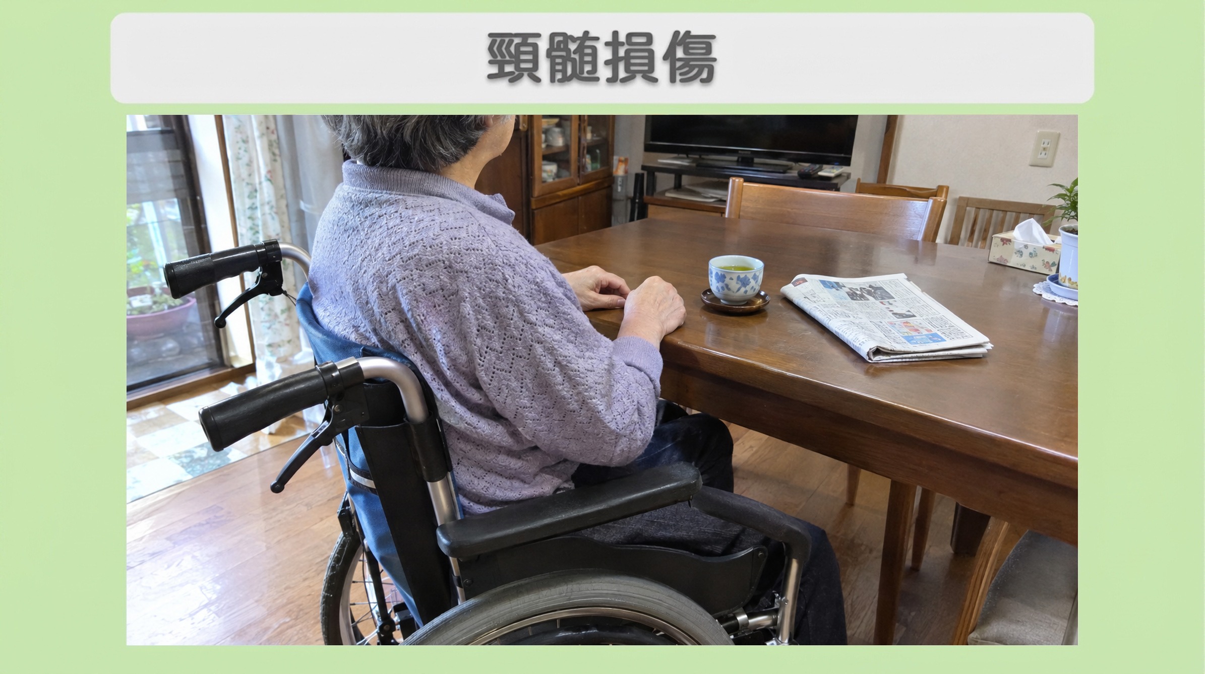 頚髄損傷 70代女性のイメージ（AI生成・患者本人ではありません）