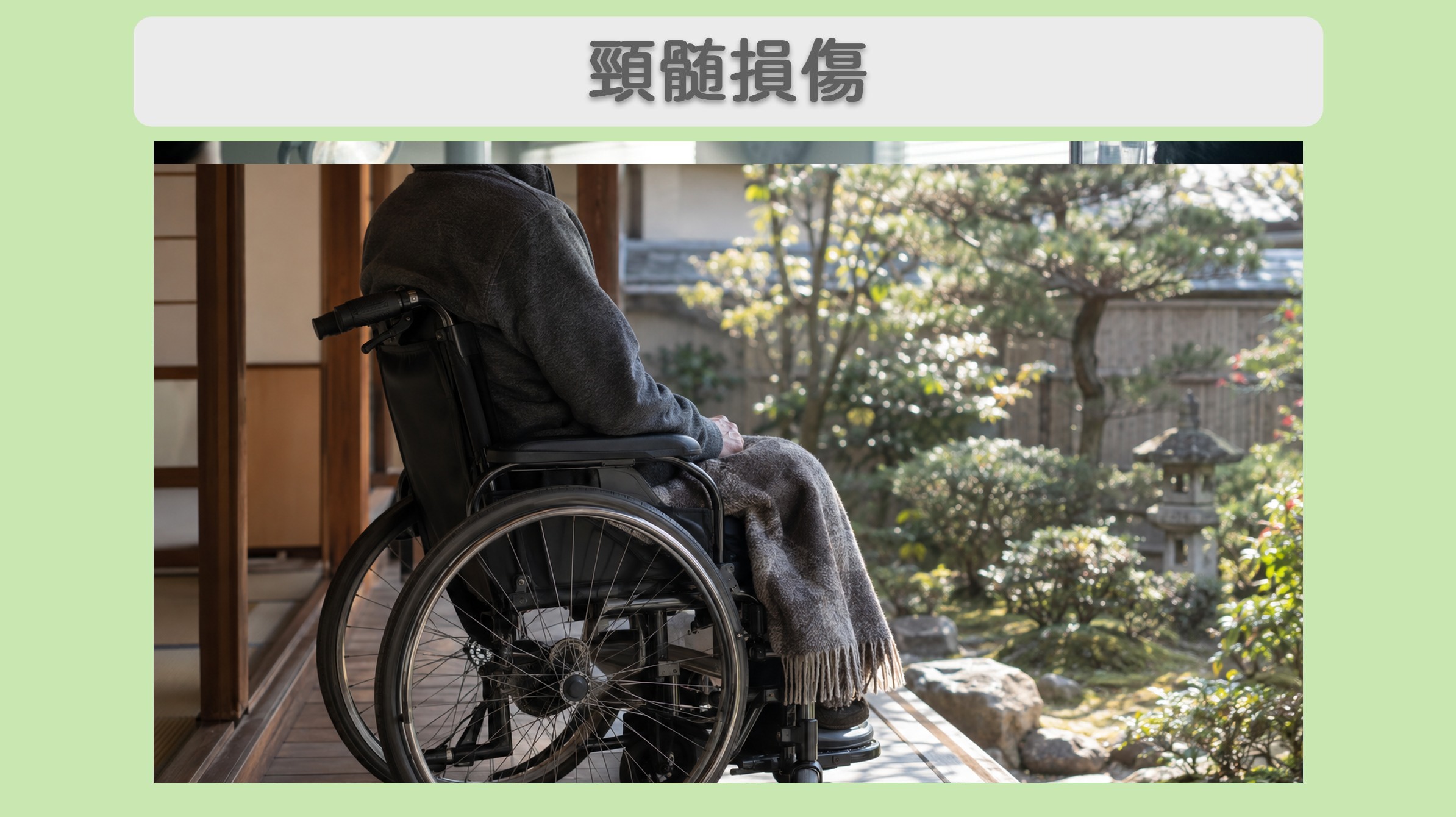 頚髄損傷 50代男性のイメージ(AI生成・患者本人ではありません)