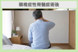 頚椎症性脊髄症術後 60代男性のイメージ（AI生成・患者本人ではありません）