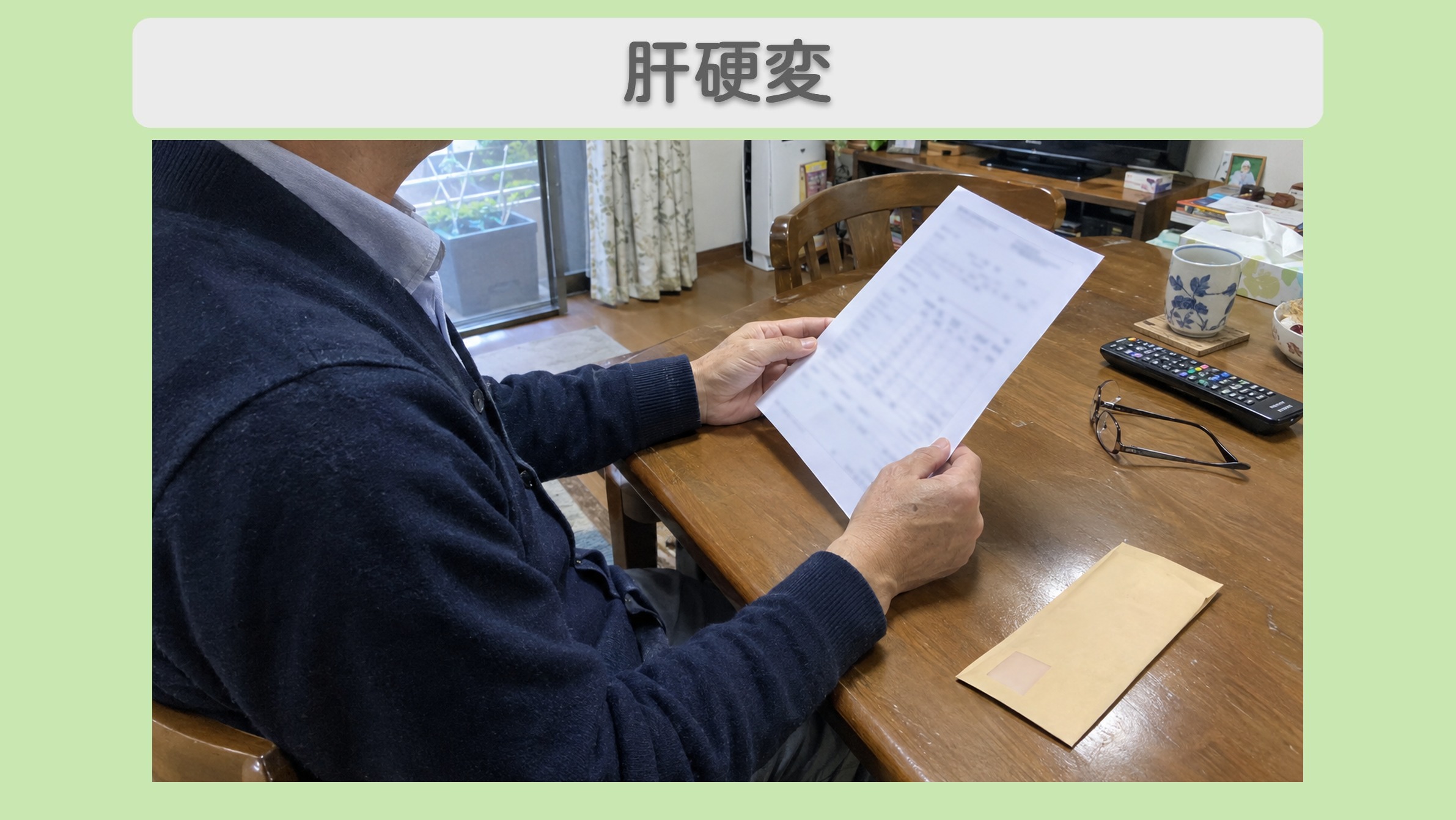 肝硬変 60代男性のイメージ（AI生成・患者本人ではありません）