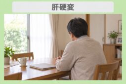 肝硬変:体調を気にかける50代男性のイメージ(AI生成・患者本人ではありません)