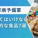 糖尿病予備軍 食べてはいけないもの