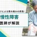 スポーツによる膝の痛みの原因は？慢性障害の症状について現役医師が解説