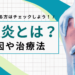 鵞足炎（がそくえん）とは？膝の痛みの原因や治療法、治るまでの期間を解説