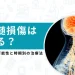 脊髄損傷 治る