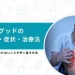 オスグッド
