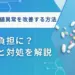 薬 肝臓 負担 数値