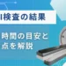 mri検査結果が出るまでの時間