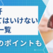 【一覧】脂肪肝を改善できる食事は？食べてはいけないものも【医師監修】