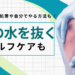 膝の水を抜く方法とは？病院での処置や自分でできるストレッチも紹介【医師監修】