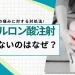 膝 ヒアルロン酸 注射 失敗