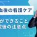 脳出血 看護