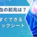 脳内出血 前兆