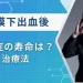 【くも膜下出血の後遺症】水頭症は寿命がある？症状から治療法まで医師が解説