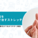 ばね指 自分で治す
