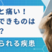 押すと痛い！頭のできもの（こぶ）はなに？考えられる疾患や受診の目安を解説