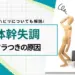 体幹失調とは