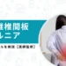 腰椎椎間板ヘルニア 症状 レベル