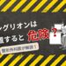 ガングリオンは放置すると危険？ 自然に消える確率や対処法について整形外科医が解説！