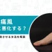 痛風 歩くと悪化