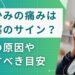 こめかみの痛みは脳梗塞のサイン？頭痛の原因や受診すべき目安を医師が解説