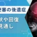 脳梗塞 後遺症 とは