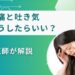 頭痛と吐き気どうしたらいい？医師が解説